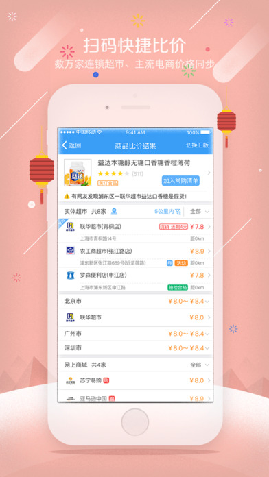 我查查二維碼去廣告清爽版