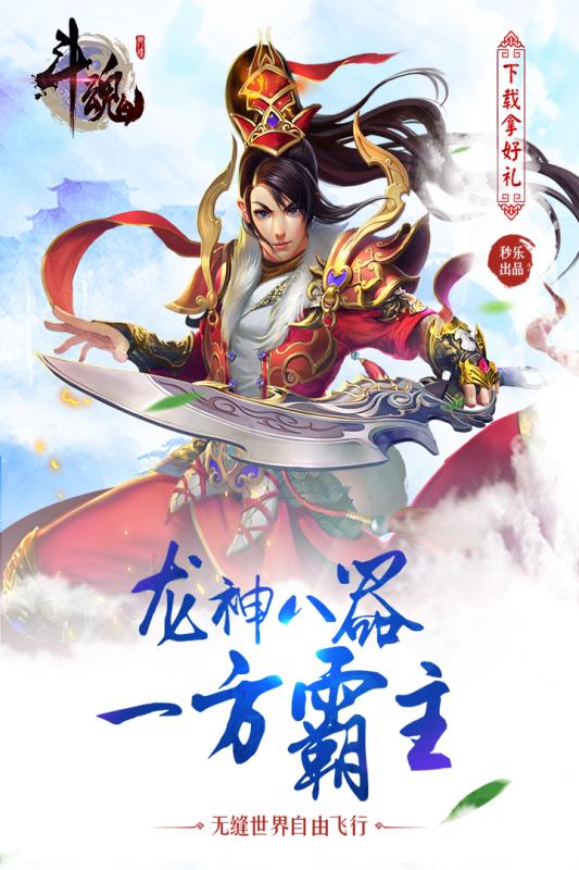 斗魂手游騰訊版