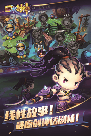 口水封神手游