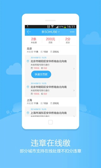 搜狐違章查詢 官方版
