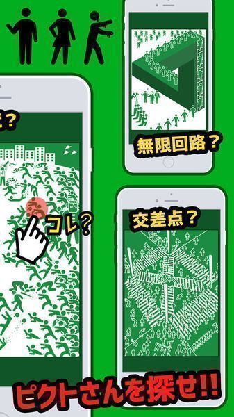 尋找小綠人 正式版