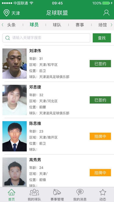 我愛(ài)足球