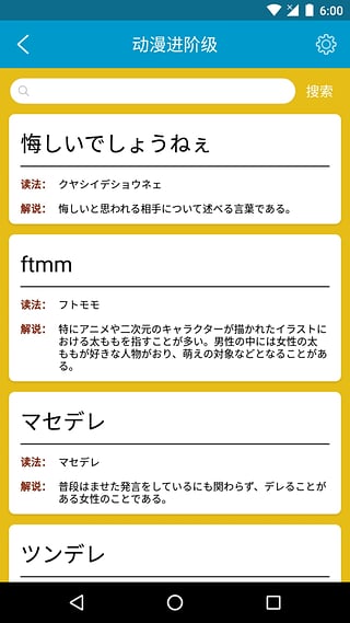 動漫日語隨身學官方版