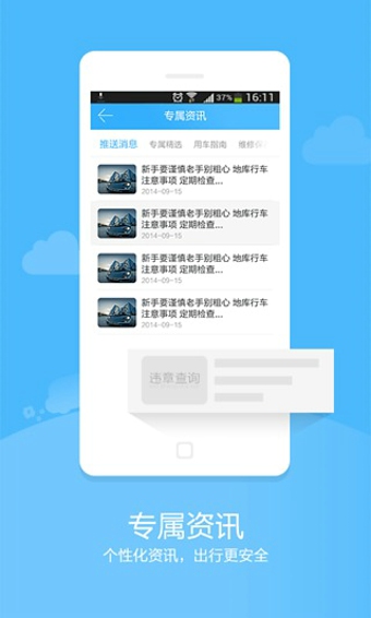 搜狐違章查詢 官方版