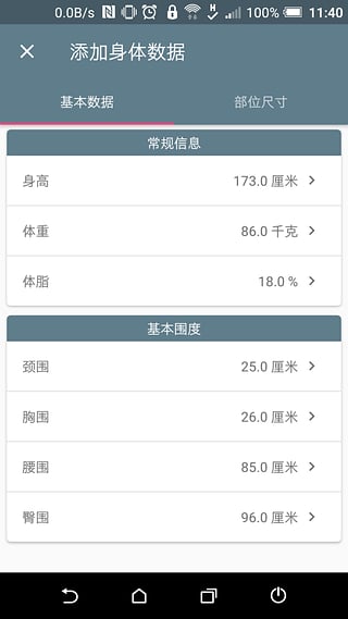 健身日記官方版