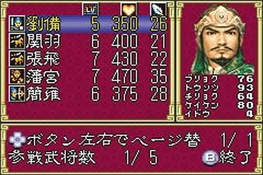 三国志英杰传