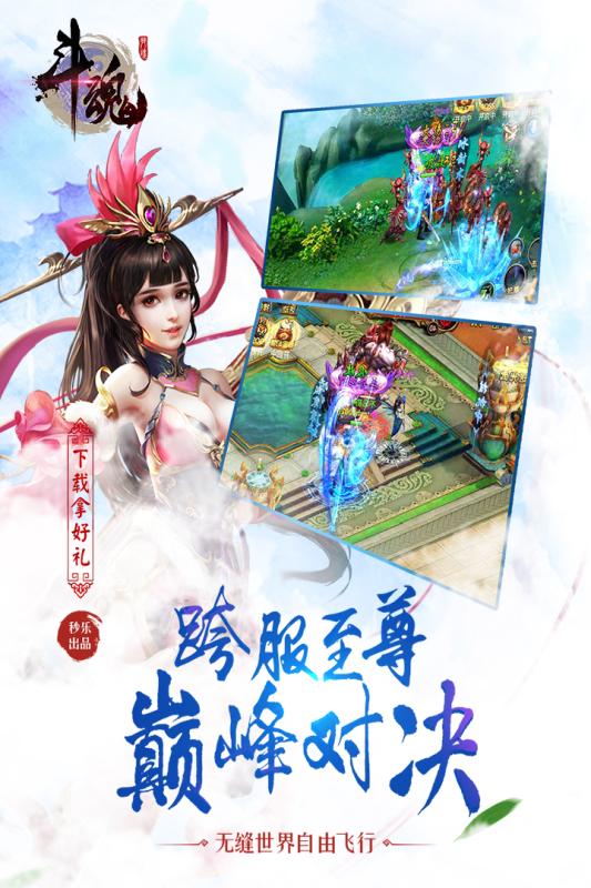 斗魂手游騰訊版