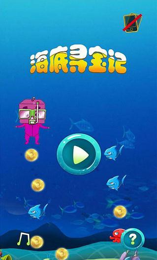 海底尋寶記 官網版