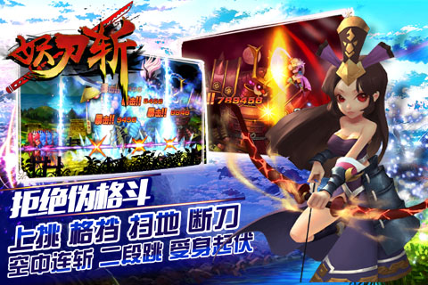 妖刀斬 九游版