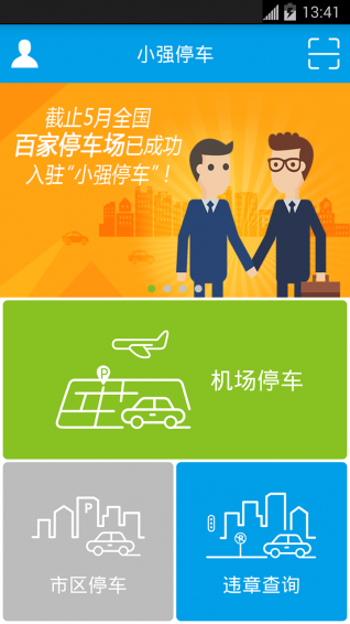 小強(qiáng)停車官方版