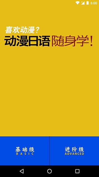 動漫日語隨身學官方版