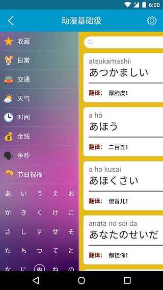 動漫日語隨身學官方版