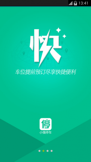 小強(qiáng)停車官方版