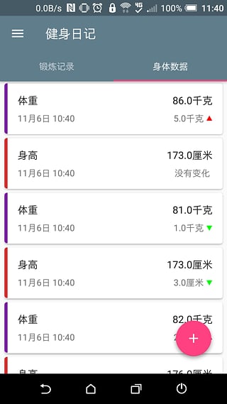 健身日記官方版