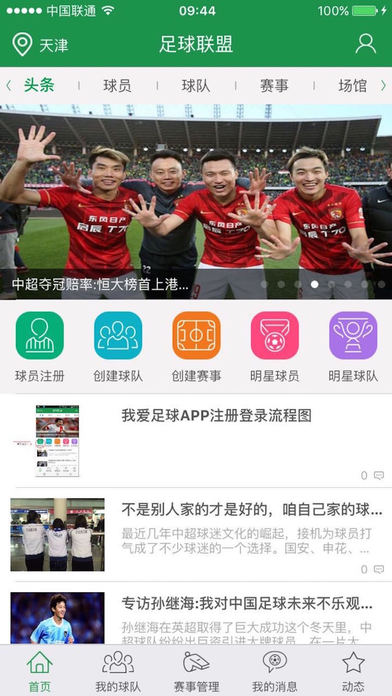 我愛(ài)足球