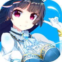 真三少女腾讯版