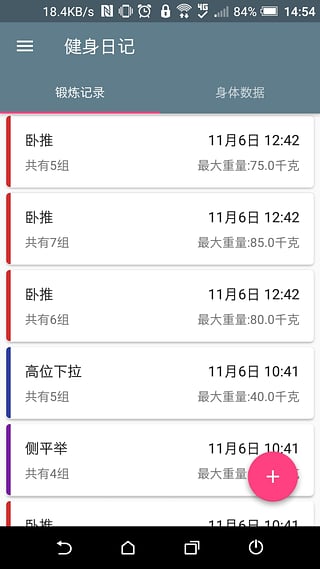 健身日記官方版
