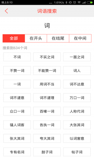 漢語詞典2015官方版