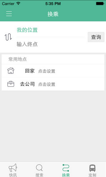 鞍山掌上公交-安卓版