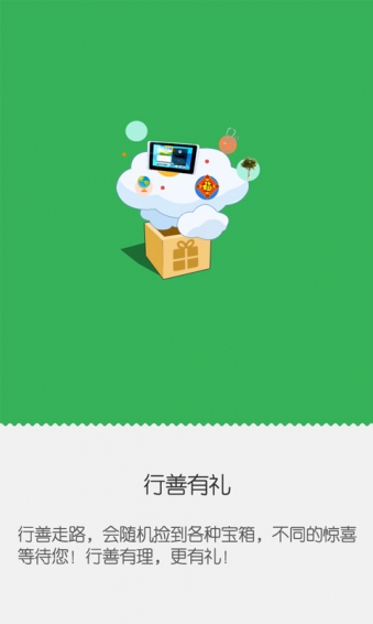 行善