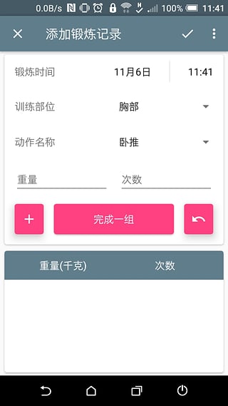 健身日記官方版