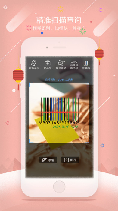 我查查二維碼去廣告清爽版