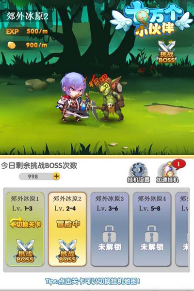 十萬個小伙伴 百度版