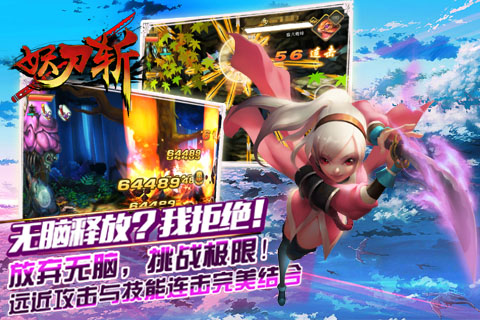 妖刀斬 九游版