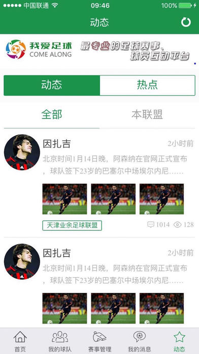 我愛(ài)足球