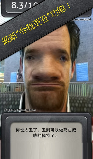 丑臉評分表app