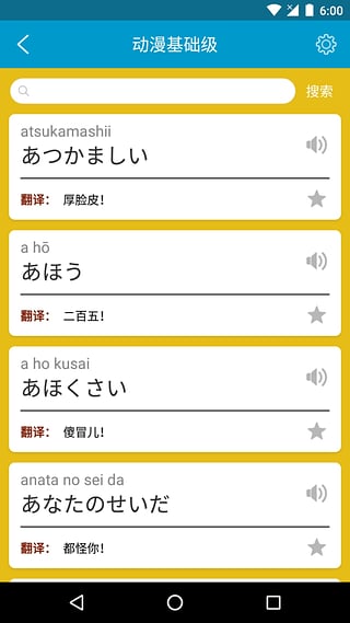 動漫日語隨身學官方版