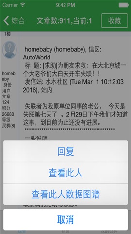 掌中水木官方版
