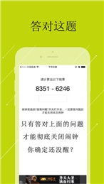 起床鬧鐘