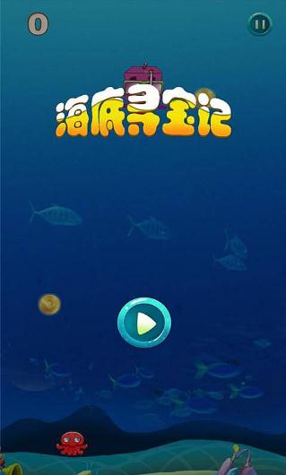 海底尋寶記 官網版