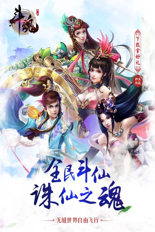斗魂手游騰訊版