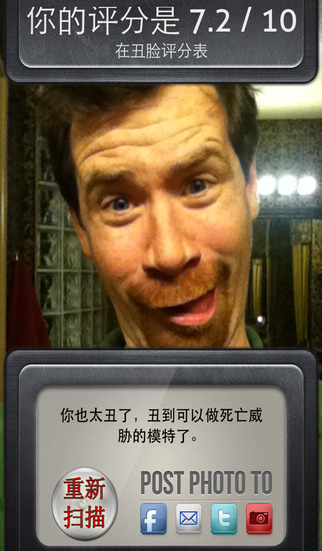 丑臉評分表app