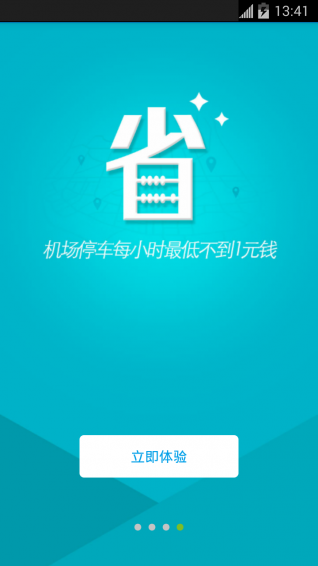 小強(qiáng)停車官方版