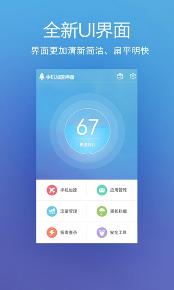 手機(jī)加速神器