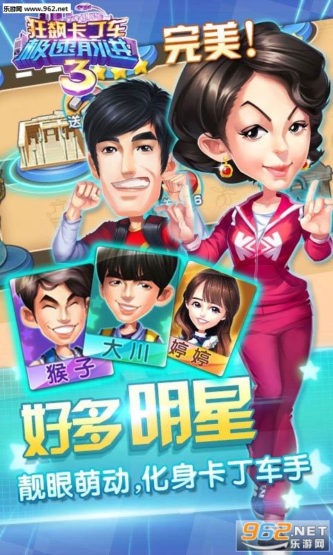 狂飆卡丁車極速前進3 無限鉆石版