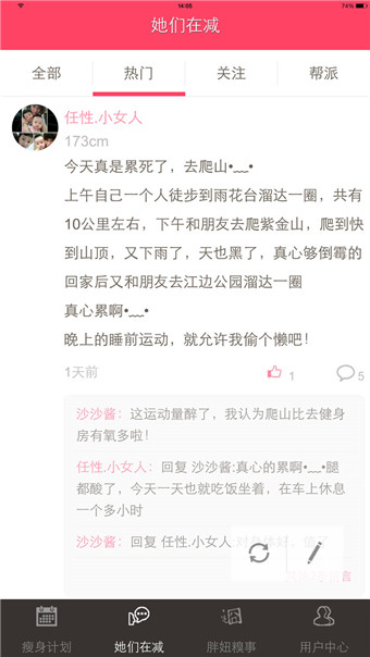 減肥瘦身日記官方版