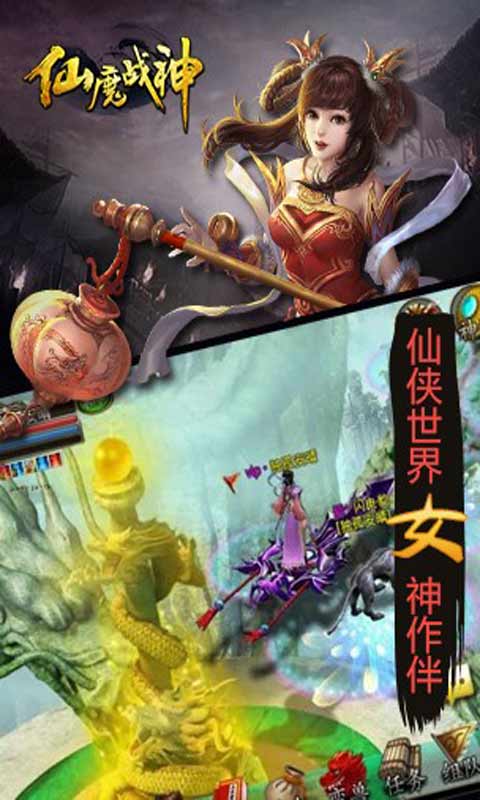 仙魔戰神 安卓版