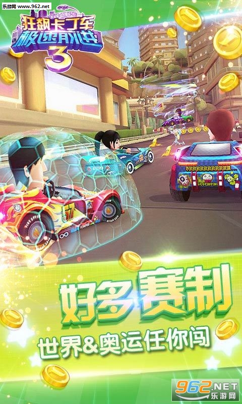 狂飆卡丁車極速前進3 無限鉆石版