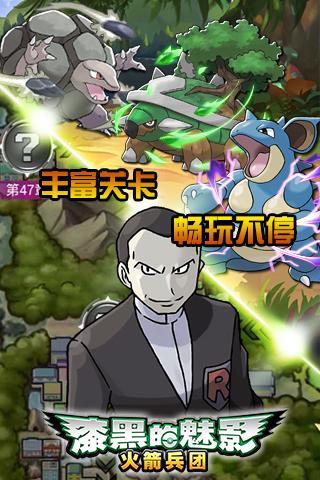 漆黑的魅影火箭兵團(tuán)