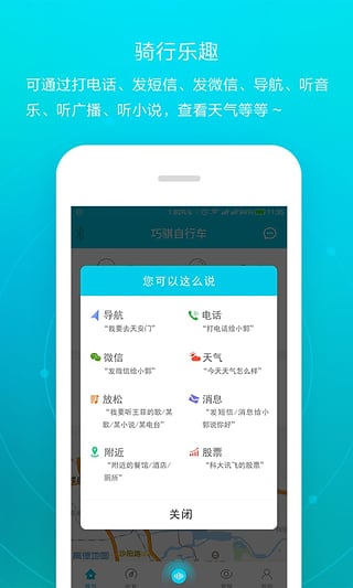 巧騏單車-安卓版