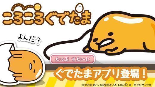 滾動吧懶蛋蛋