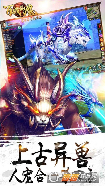 百戰(zhàn)仙魔 360版