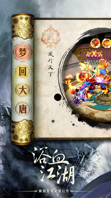 夢回大唐OL ios版