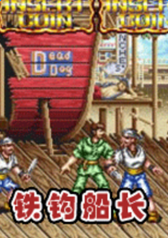 鐵鉤船長