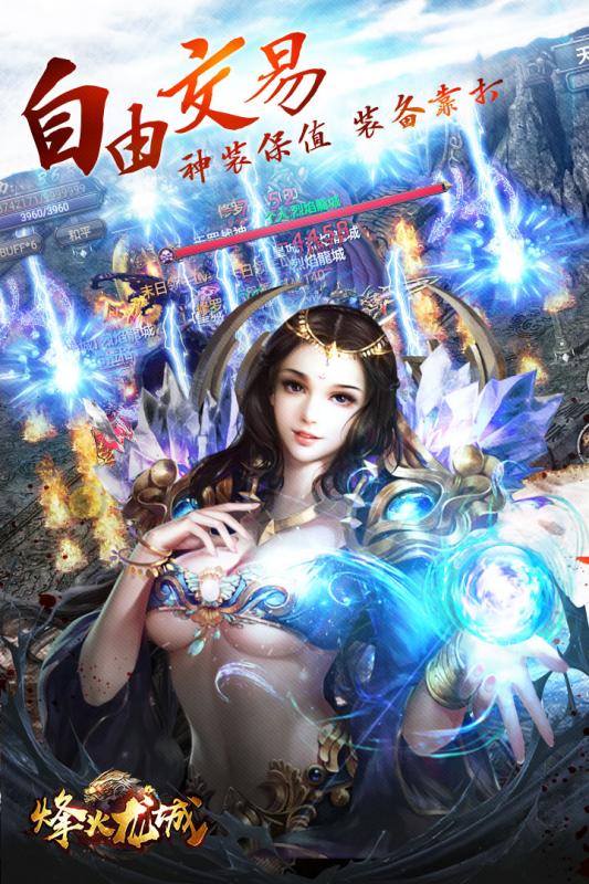 烽火龍城360版
