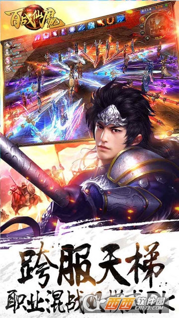 百戰(zhàn)仙魔 360版
